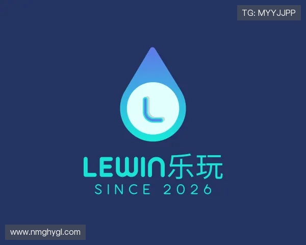 发现Lewin乐玩